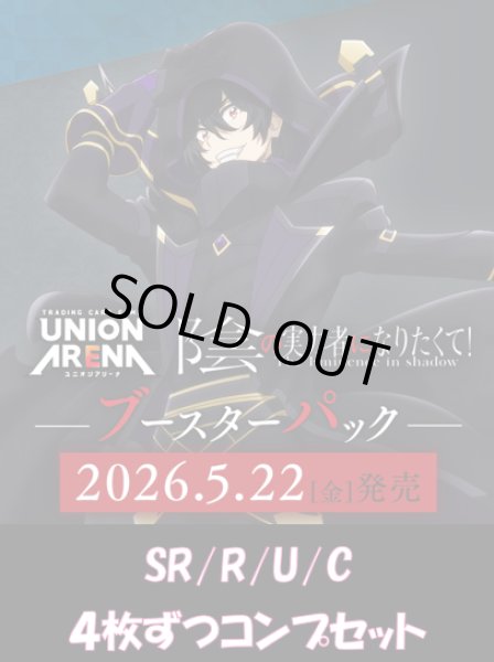 画像1: 【予約】【4コン】陰の実力者になりたくて！　SR/R/U/C　各4枚ずつコンプセット【送料無料】【発売日到着見込み】 (1)