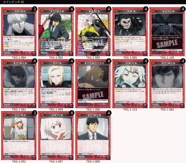 画像1: 【赤】CCGデッキ/SR亜門 鋼太朗＆SR鈴屋 什造＆ST鈴屋 什造 (1)