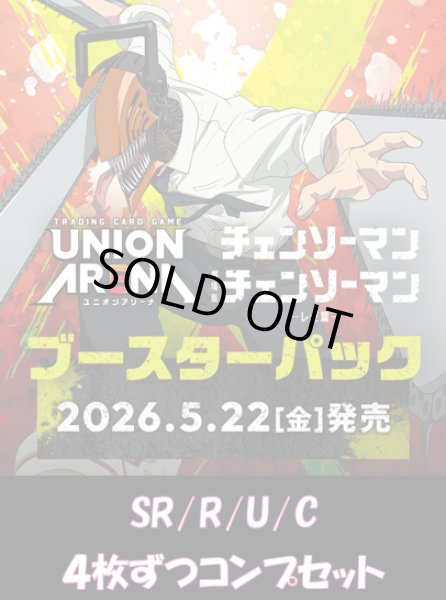 画像1: 【予約】【4コン】チェンソーマン　SR/R/U/C　各4枚ずつコンプセット【送料無料】【発売日到着見込み】 (1)