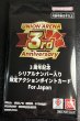 画像1: 【未開封】3rdAnniversaryシリアル入りAPパック/アクションポイントカード (1)