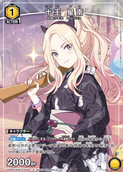 画像1: UAPR/GIM-2-032 十王 星南 (1)