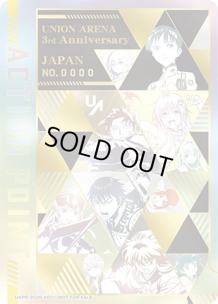 画像1: 【開封済み】【番号は選べません】3rdAnniversaryシリアル入りAP/アクションポイントカード (1)