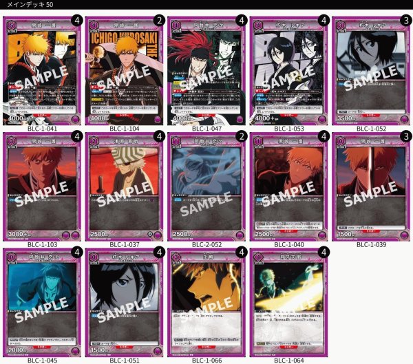 画像1: 【紫】黒崎 一護＆朽木 ルキア＆阿散井 恋次デッキ (1)