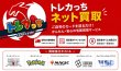 画像1: トレカっちネット買取お申込み (1)