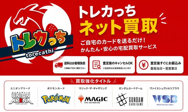 画像1: トレカっちネット買取お申込み (1)