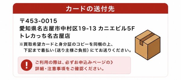 画像3: トレカっちネット買取お申込み (3)