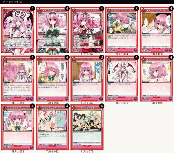 画像1: 【赤】デビルーク三姉妹デッキ/ララ＆モモ＆ナナ (1)
