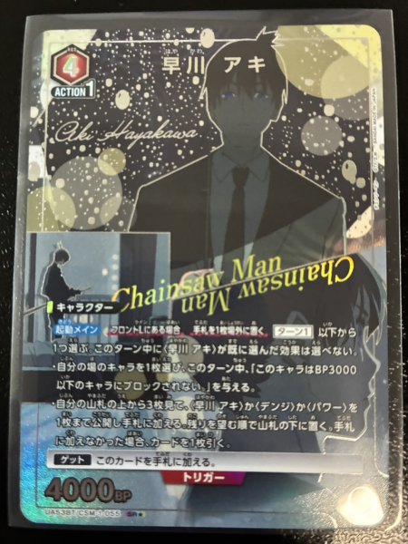 画像1: 【パラレル】早川 アキ　SR★ (1)