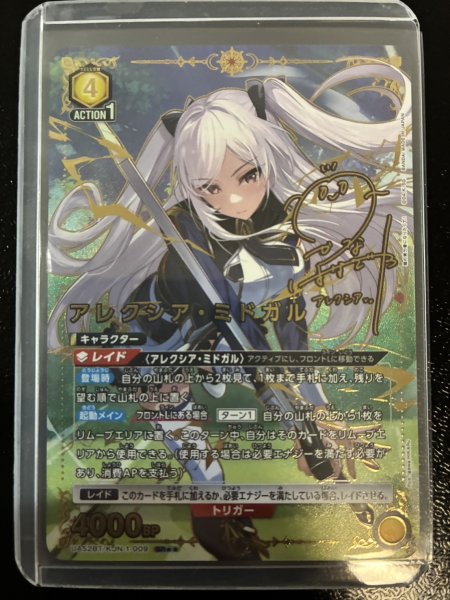 画像1: 【パラレル】アレクシア・ミドガル　SR★★ (1)