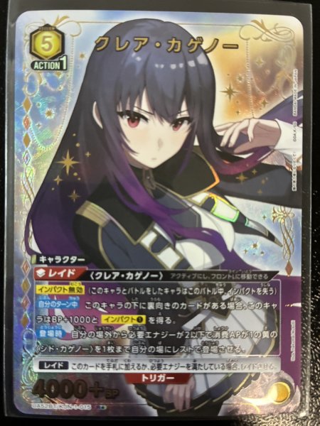 画像1: 【パラレル】クレア・カゲノー　R★ (1)
