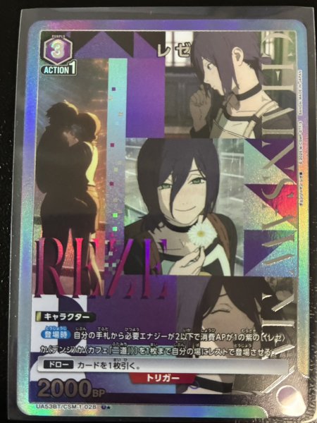画像1: 【パラレル】レゼ　U★ (1)