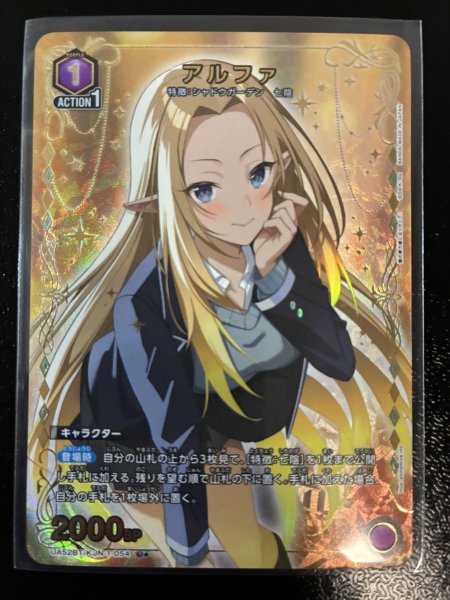 画像1: 【パラレル】アルファ　U★ (1)
