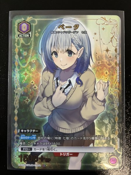画像1: 【パラレル】ベータ　U★ (1)