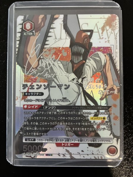 画像1: 【パラレル】チェンソーマン　SR★★ (1)
