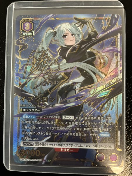 画像1: 【パラレル】イプシロン　SR★★ (1)