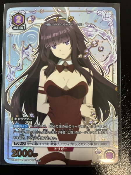 画像1: 【パラレル】イータ　R★ (1)