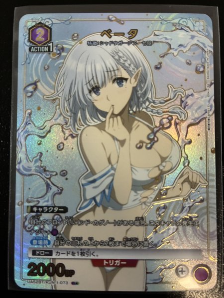 画像1: 【パラレル】ベータ　R★ (1)
