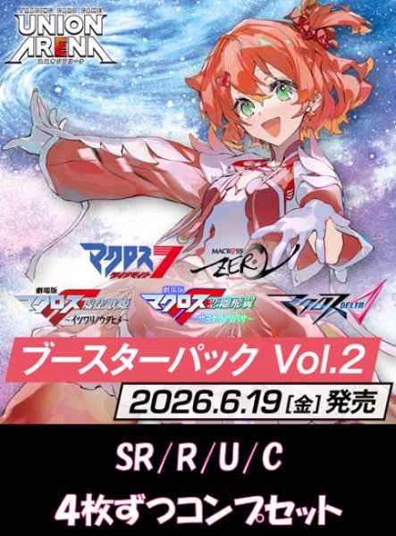 画像1: 【予約】【4コン】「マクロス」シリーズ Vol.2　SR/R/U/C　各4枚ずつコンプセット【送料無料】【発売日到着見込み】 (1)