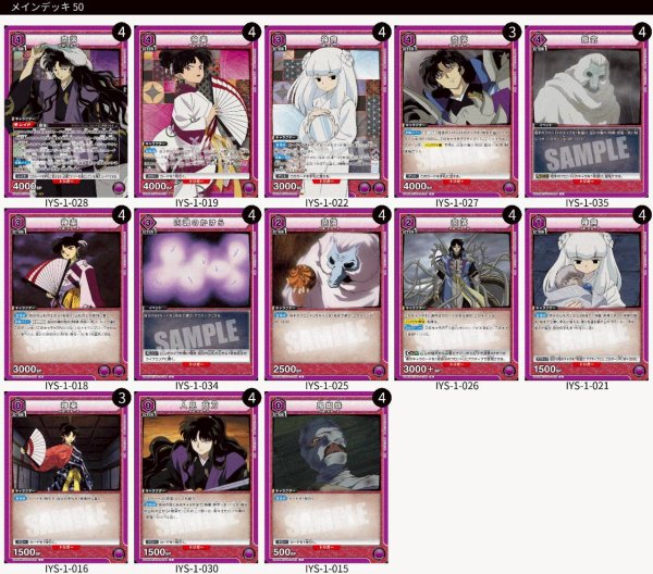 画像1: 【紫】奈落一派デッキ/	SR奈落＆SR神楽＆SR神無 (1)