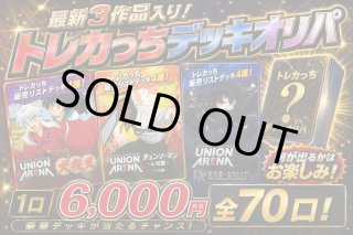 ユニオンアリーナシングル＆デッキ販売｜トレカっち通販店｜ユニアリ