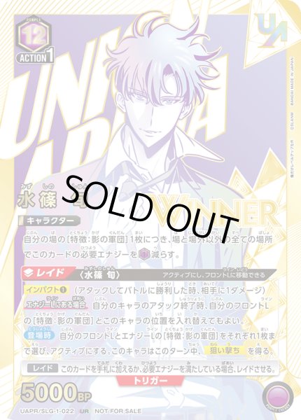 画像1: 【ユニオンレア】【WINNER】水篠 旬　UR　【未開封】 (1)