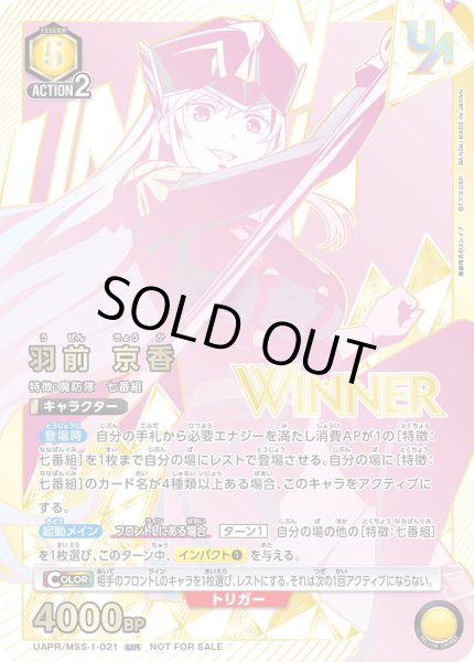画像1: 【ユニオンレア】【WINNER】羽前 京香　UR　【未開封】 (1)