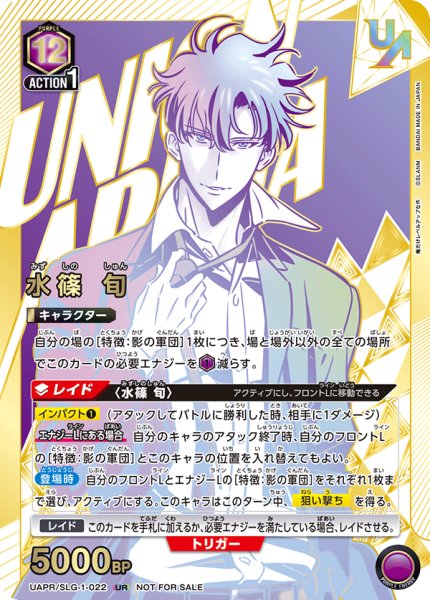 画像1: 　【開封済み】【ユニオンレア】水篠 旬　UR (1)