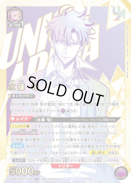 画像1: 【ユニオンレア】水篠 旬　UR　【未開封】 (1)