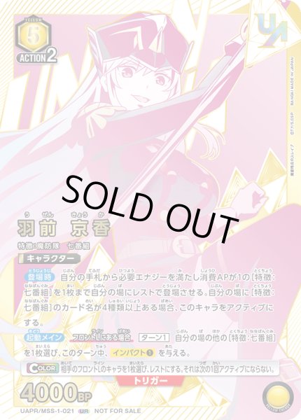 画像1: 【ユニオンレア】羽前 京香　UR　【未開封】 (1)