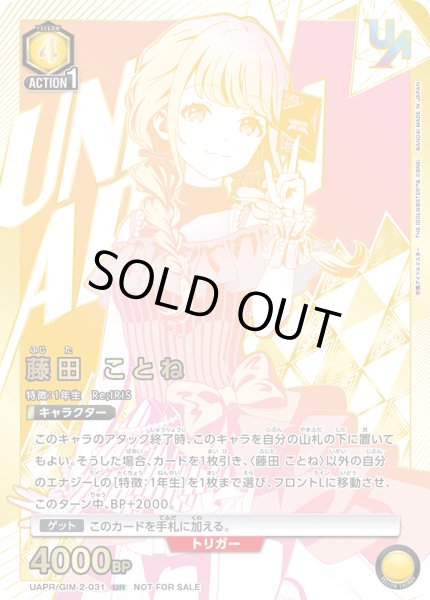 画像1: 【ユニオンレア】藤田 ことね　UR　【未開封】 (1)