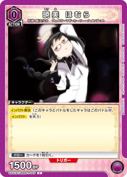 画像1: 暁美　ほむら　C (1)