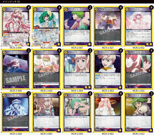 画像1: 【黄】シェリル＆ランカ デッキ (1)