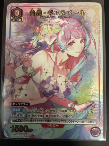 画像1: 【パラレル】美雲・ギンヌメール C★ (1)
