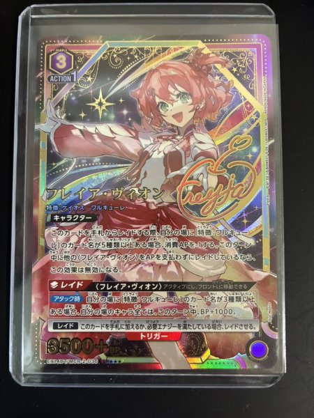 画像1: 【パラレル】フレイア・ヴィオン SR★★★ (1)