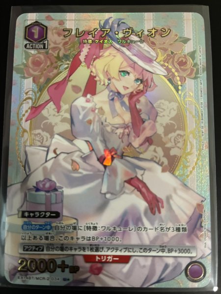画像1: 【パラレル】フレイア・ヴィオン U★ (1)