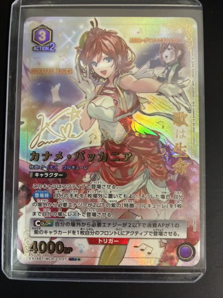 画像1: 【パラレル】カナメ・バッカニア SR★★ (1)