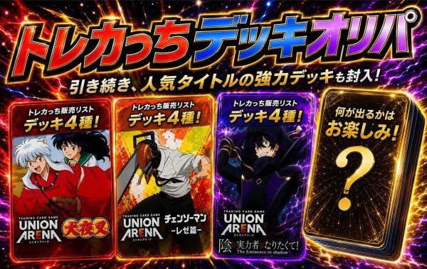 画像2:  【無職転生📖＆マクロス2✈️発売記念】トレカっちデッキオリパ💫 (2)