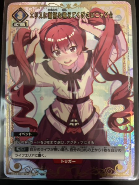 画像1: 【パラレル】エリスに魔術を教えてくださいニャン☆ U★ (1)