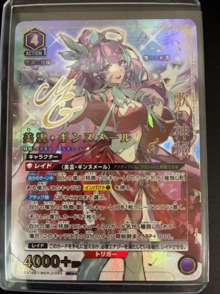 画像1: 【パラレル】美雲・ギンヌメール SR★★ (1)