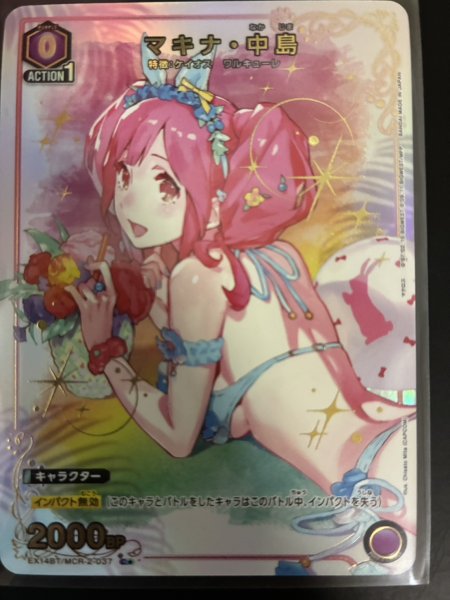 画像1: 【パラレル】マキナ・中島 C★ (1)