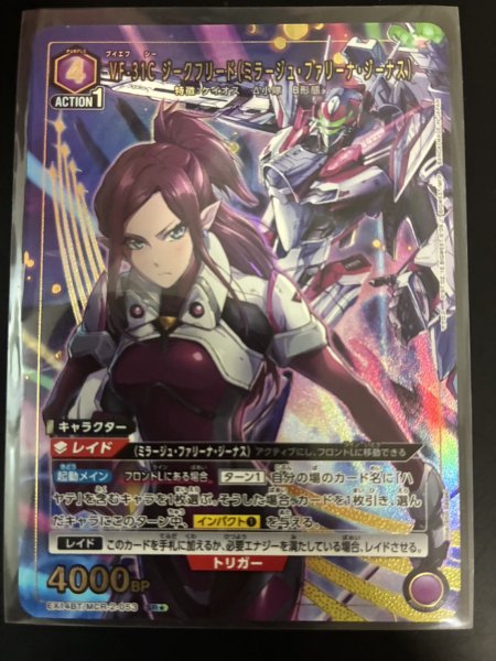 画像1: 【パラレル】VF-31C ジークフリード（ミラージュ・ファリーナ・ジーナス） SR★ (1)