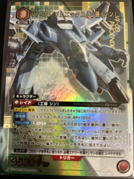 画像1: 【パラレル】VF-0D フェニックス（工藤 シン） R★ (1)