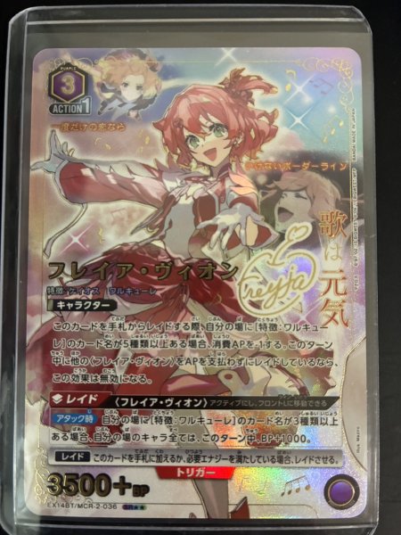 画像1: 【パラレル】フレイア・ヴィオン SR★★ (1)