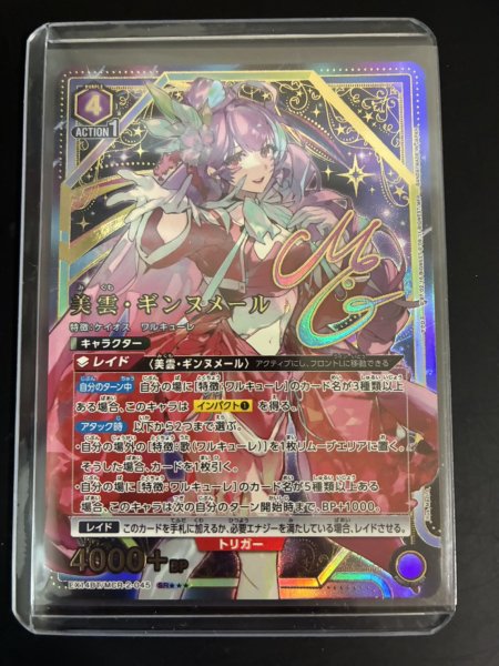 画像1: 【パラレル】美雲・ギンヌメール SR★★★ (1)