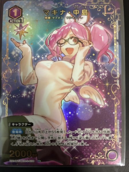 画像1: 【パラレル】マキナ・中島 C★ (1)