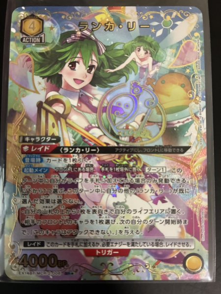 画像1: 【パラレル】ランカ・リー SR★ (1)