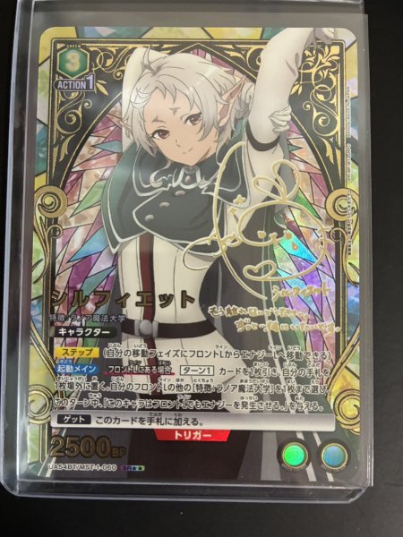 画像1: 【パラレル】シルフィエット SR★★ (1)
