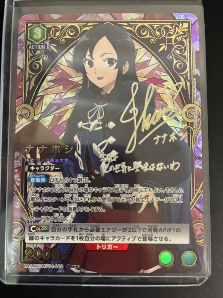 画像1: 【パラレル】ナナホシ SR★★ (1)