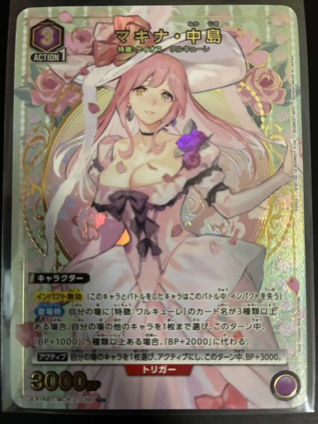画像1: 【パラレル】マキナ・中島 U★ (1)