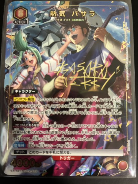 画像1: 【パラレル】熱気 バサラ SR★ (1)